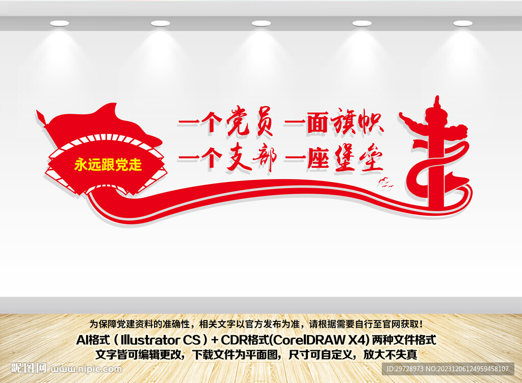 党支部形象墙