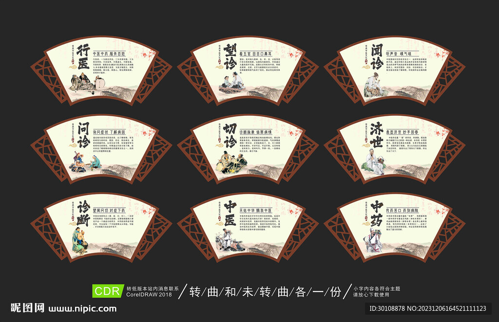 中医院文化展板