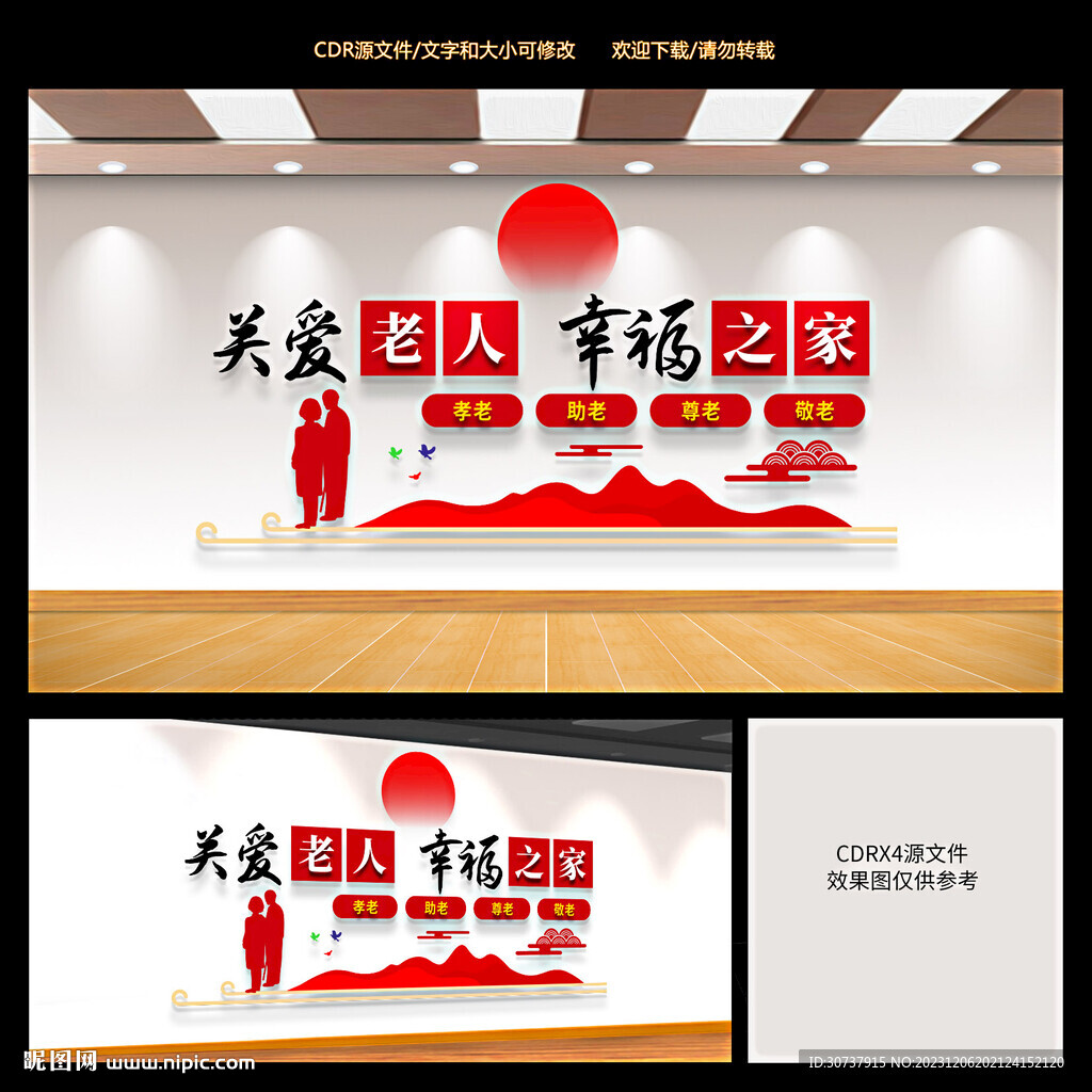敬老院