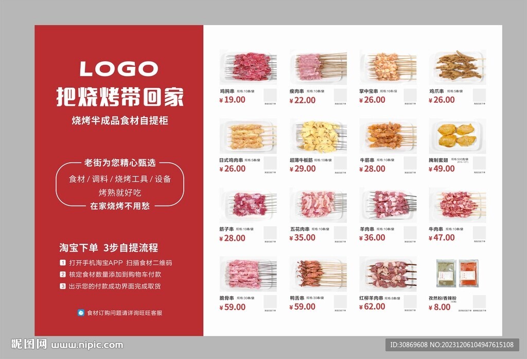 烧烤食材菜单