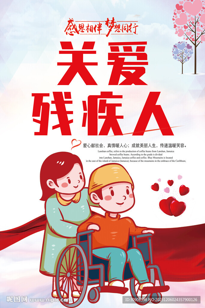 残疾人