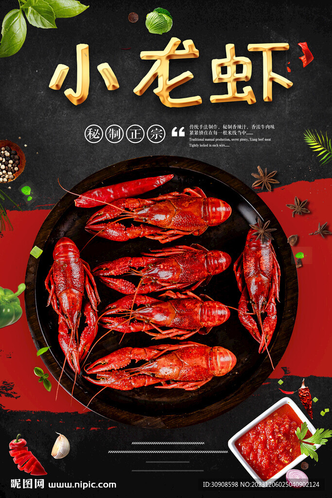 小龙虾