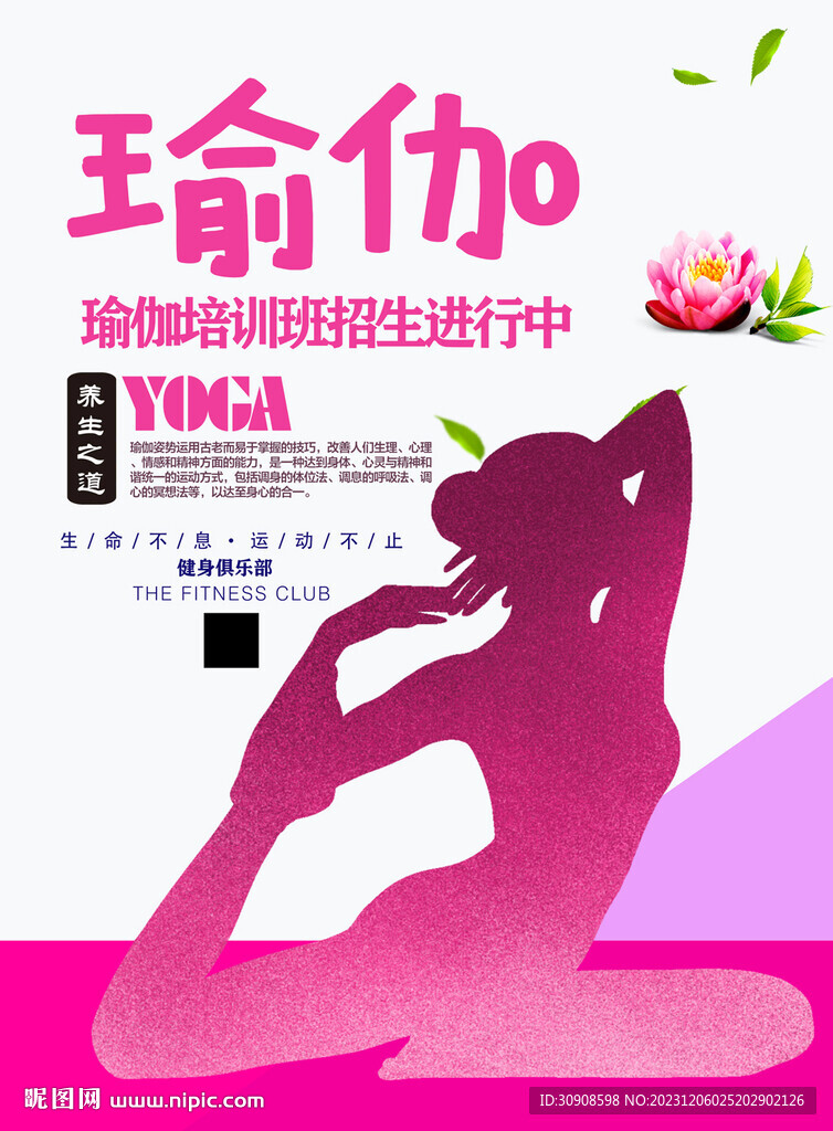 瑜伽