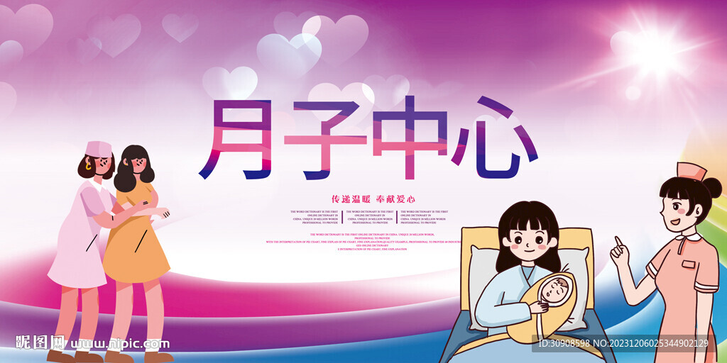 月子中心
