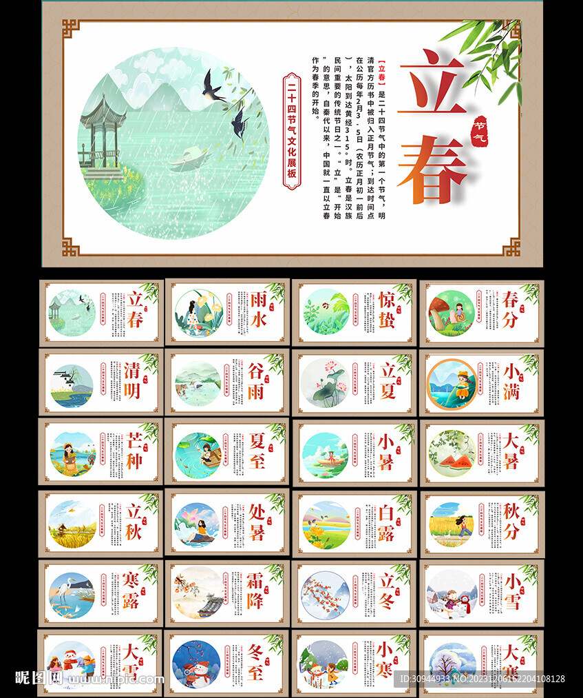 二十四节气