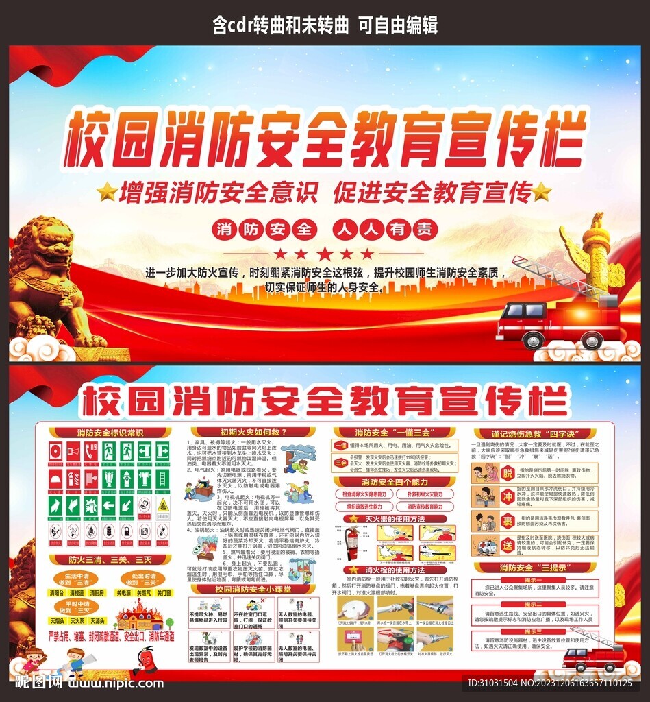 学生消防安全