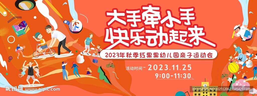 学校运动会 幼儿园运动会