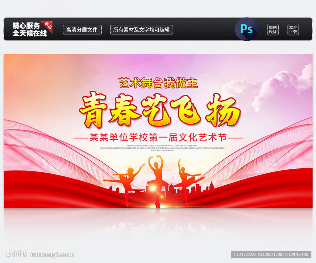 校园文化艺术节