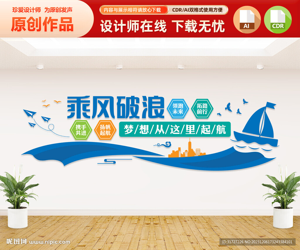 乘风破浪文化墙