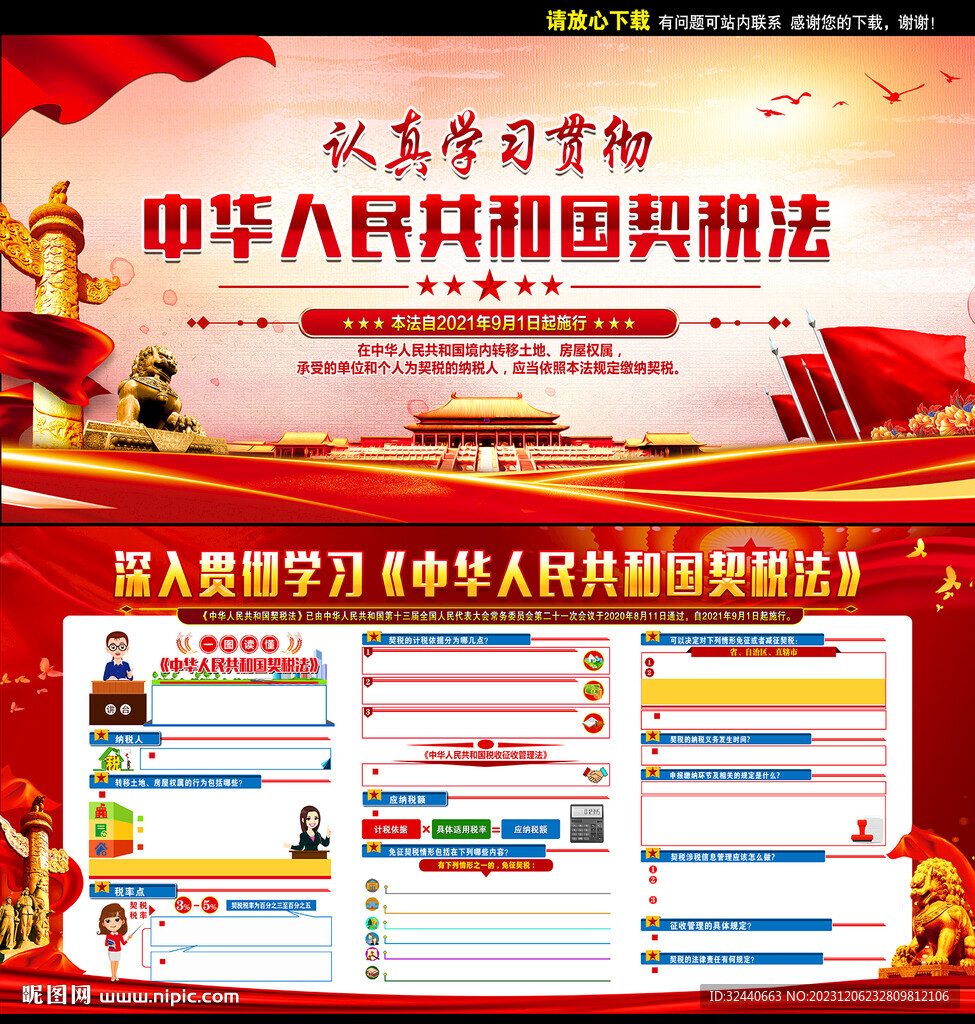 中华人民共和国契税法
