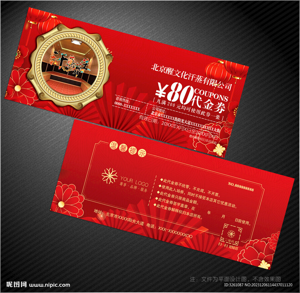 汗蒸代金券