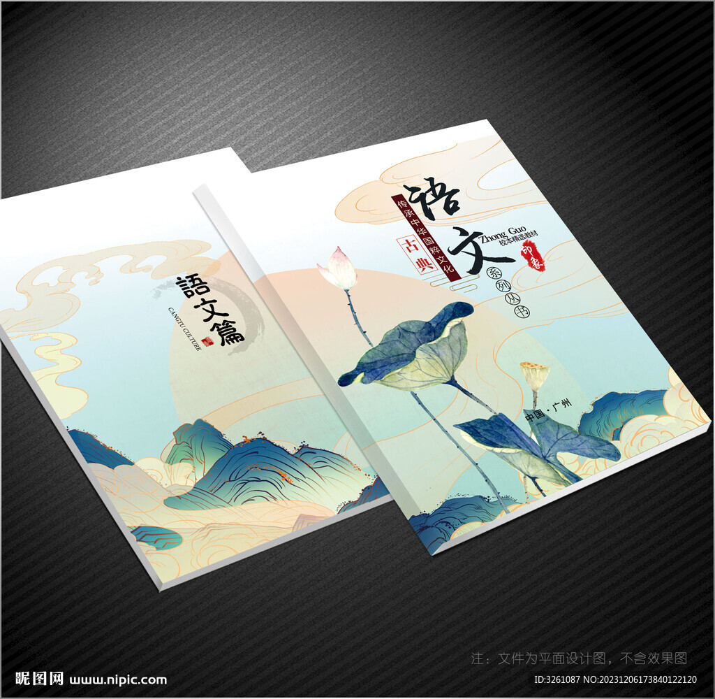 语文封面