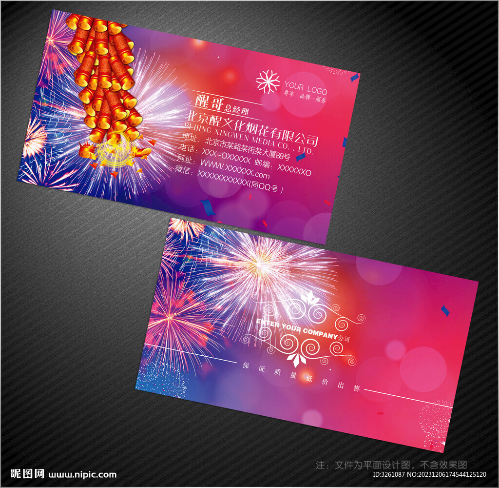 烟花名片