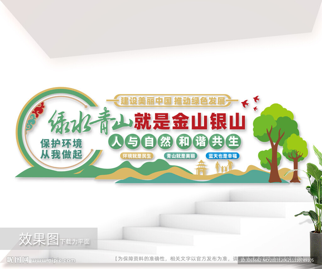 绿水青山就是金山银山户外宣传墙
