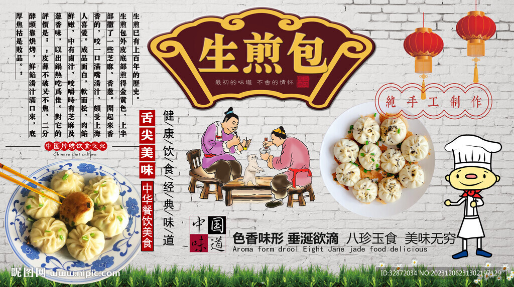 生煎包