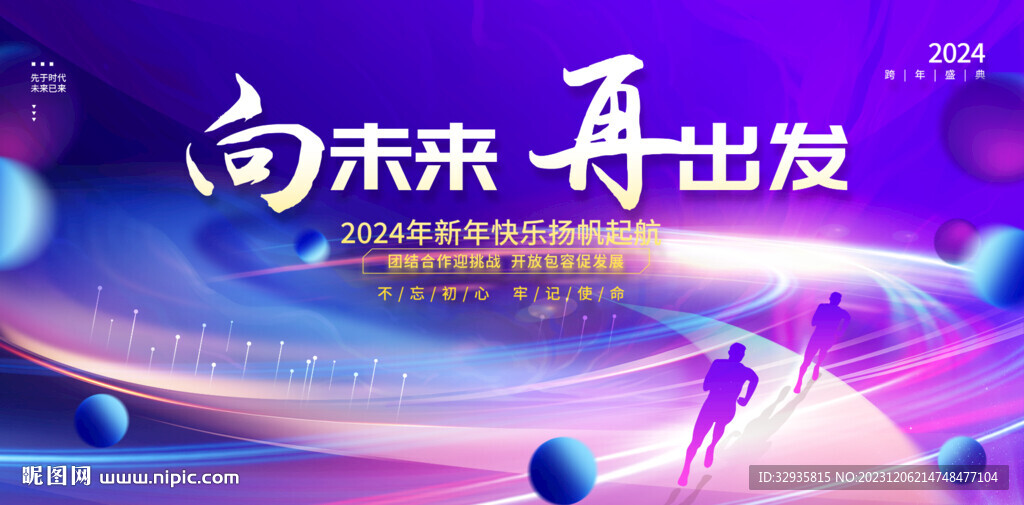 新年元旦年会