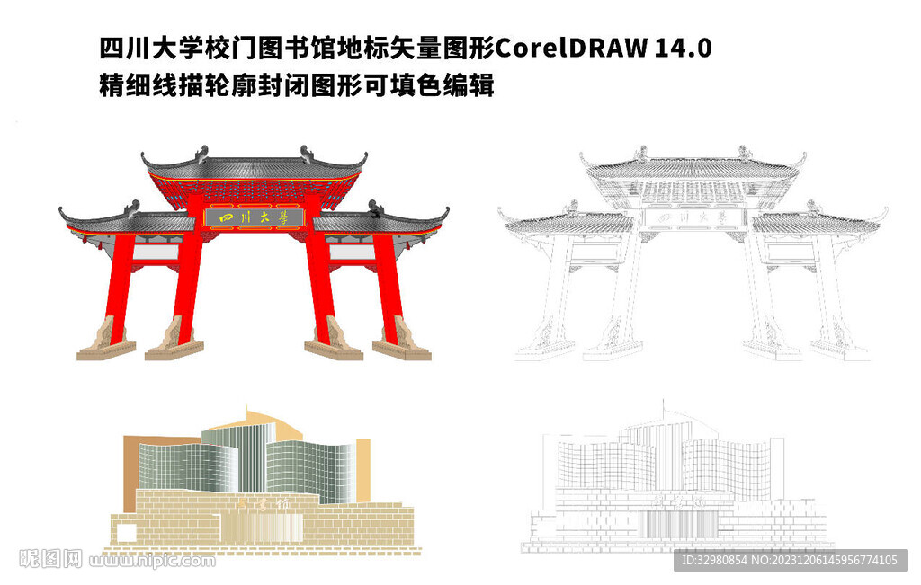 四川大学校区高清精细线描图形