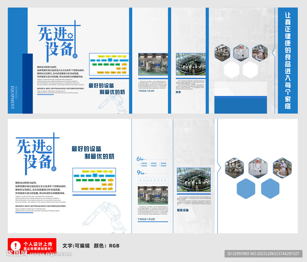 奶制品展厅设备墙排版设计