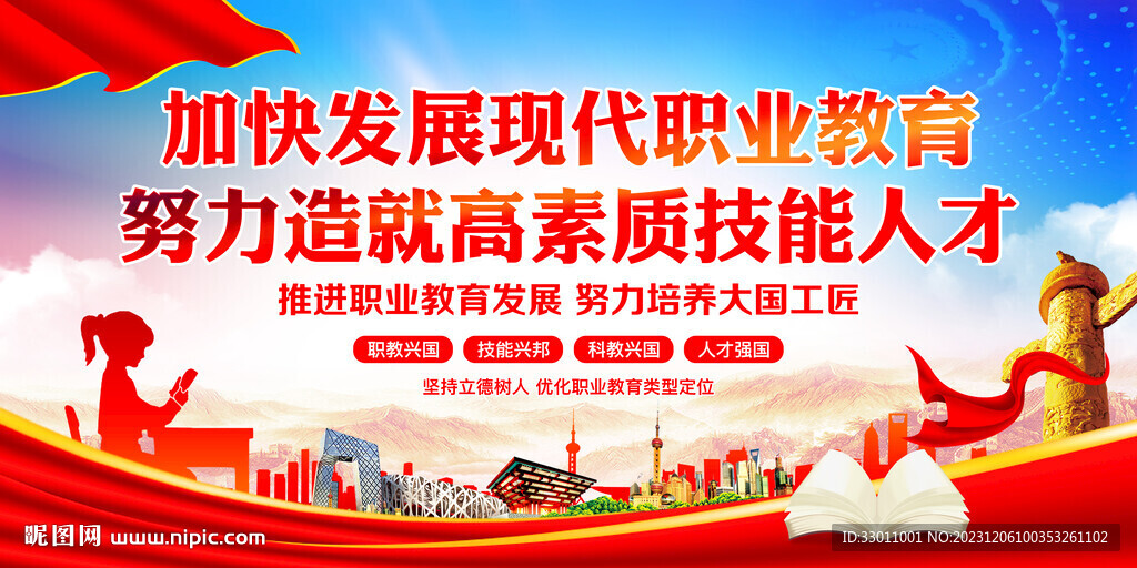 职业教育