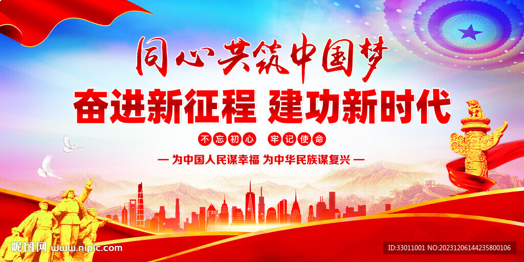 中国梦
