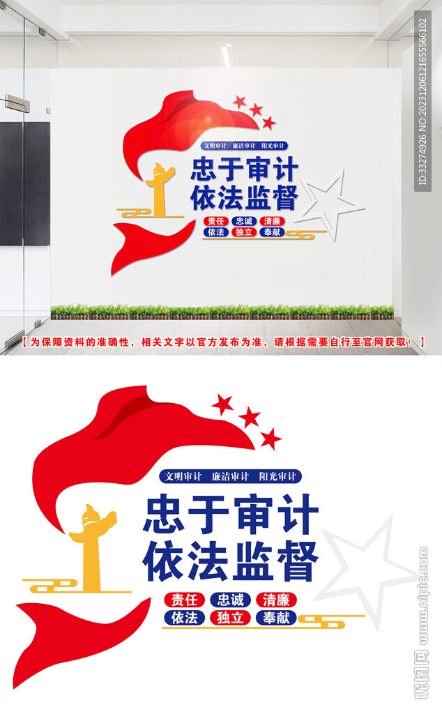 审计文化墙