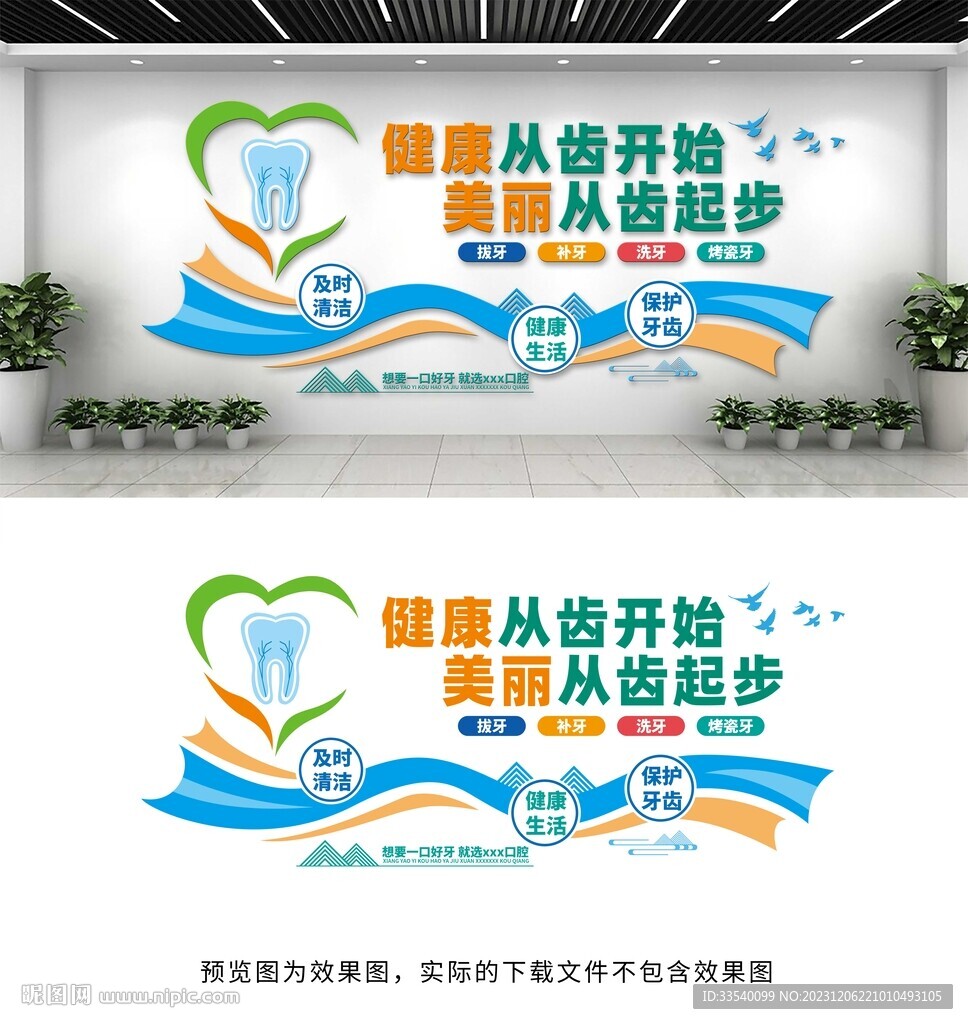 牙齿口腔文化墙