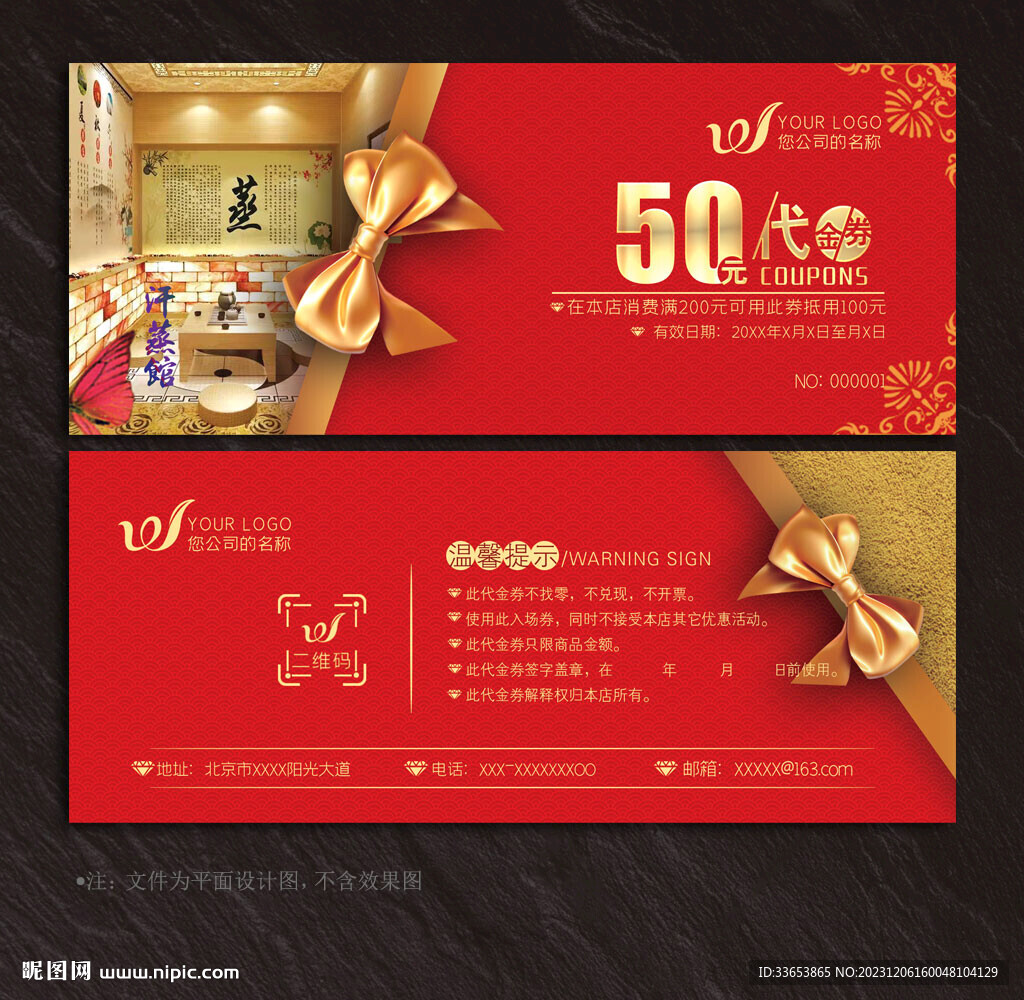 汗蒸代金券