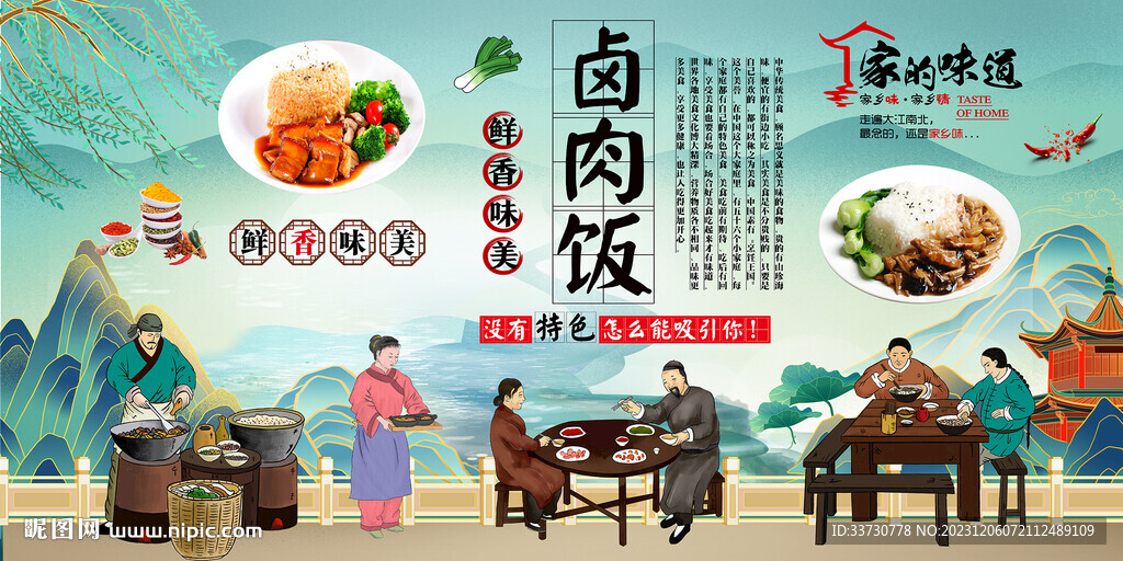卤肉饭