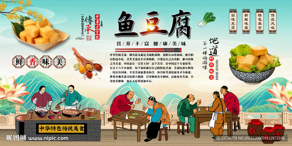 鱼豆腐