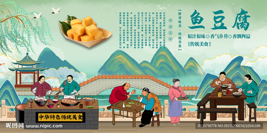 鱼豆腐