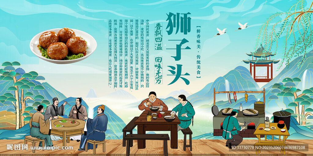 狮子头