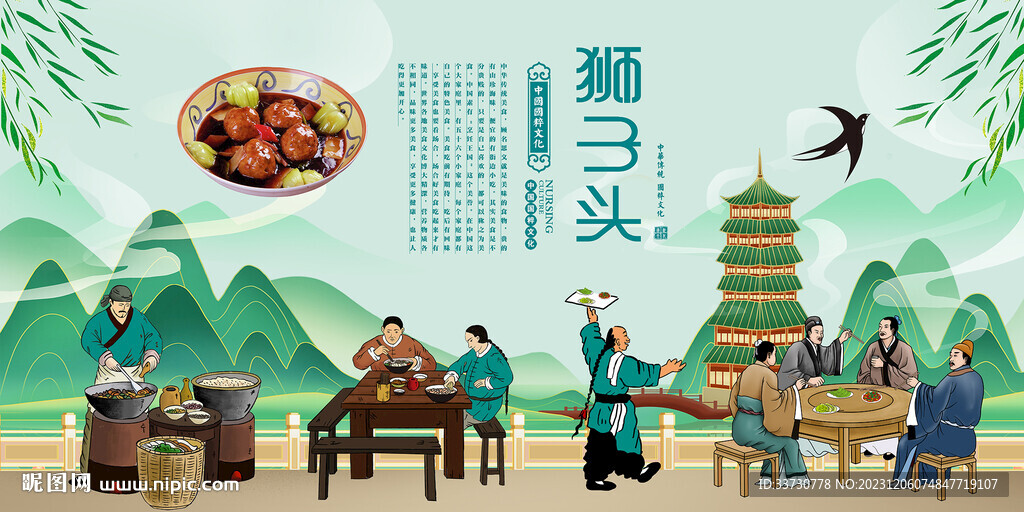 狮子头 