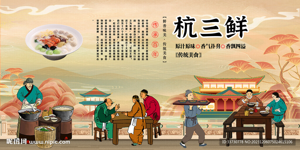 杭三鲜