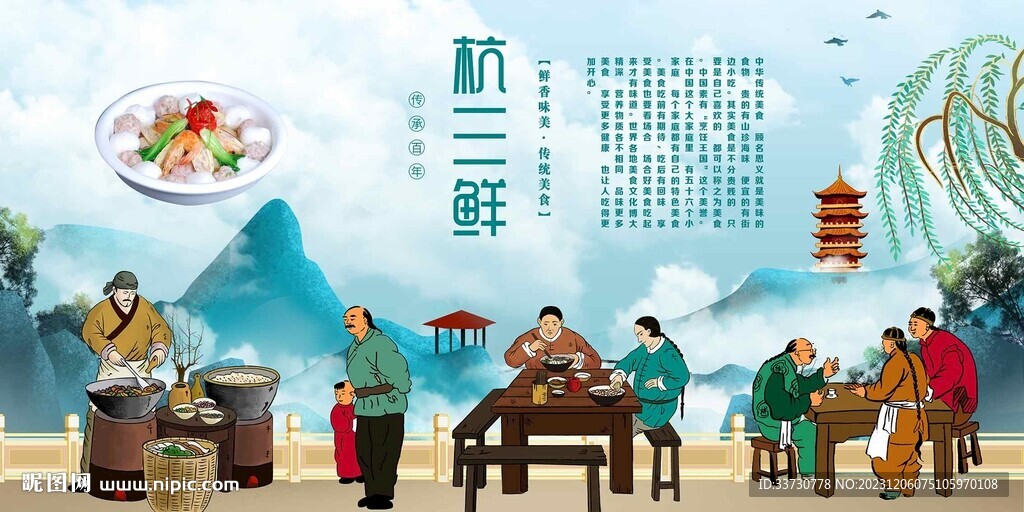 杭三鲜