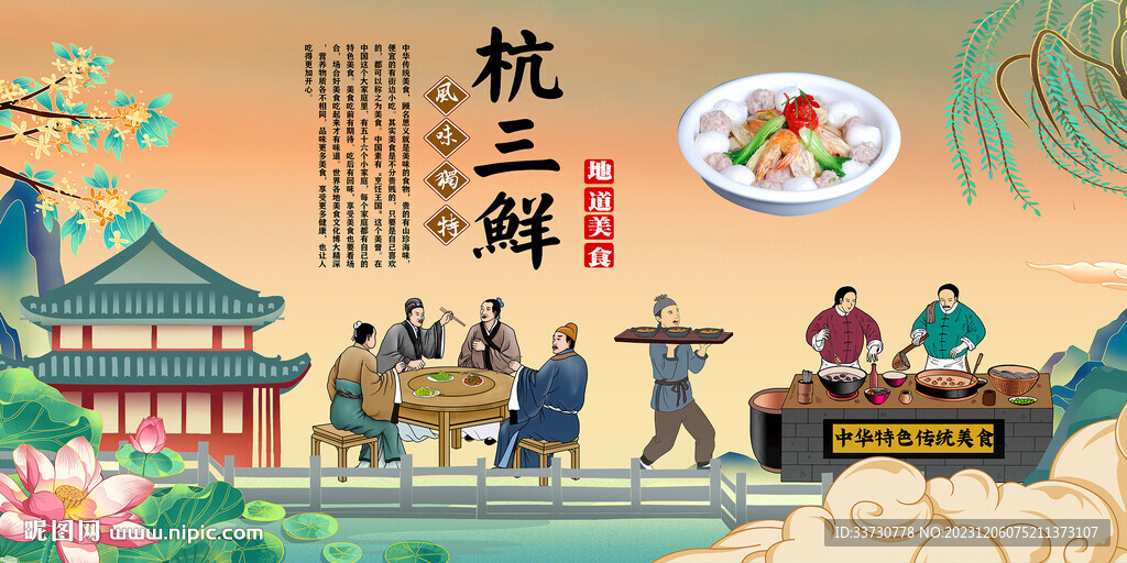 杭三鲜