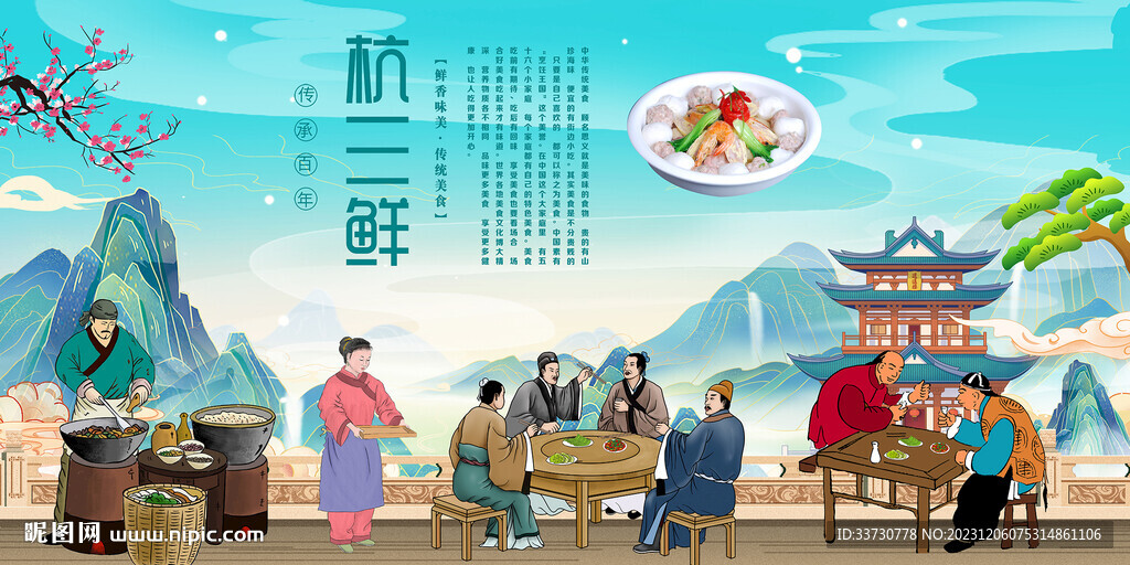 杭三鲜