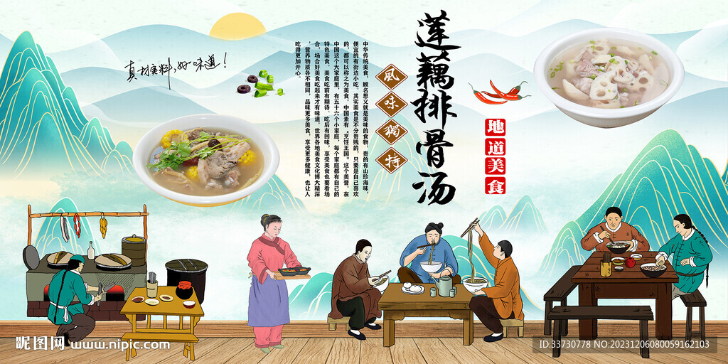 莲藕排骨汤