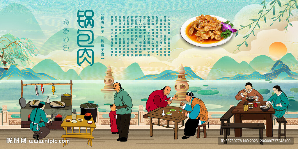 锅包肉