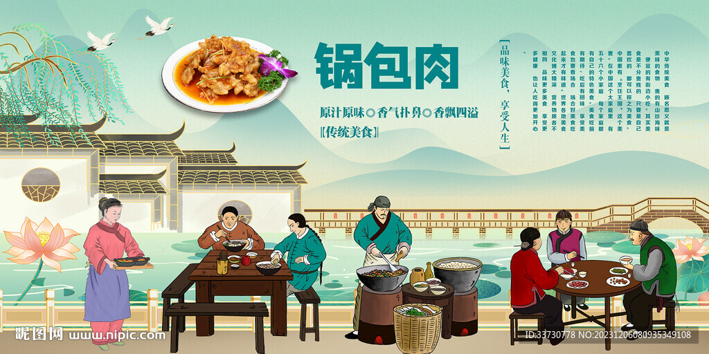 锅包肉