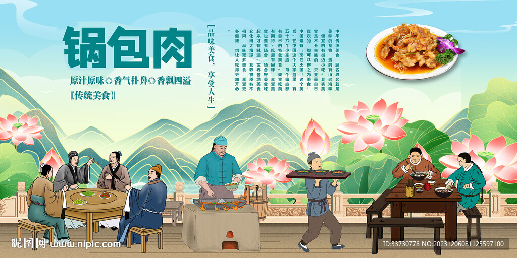 锅包肉