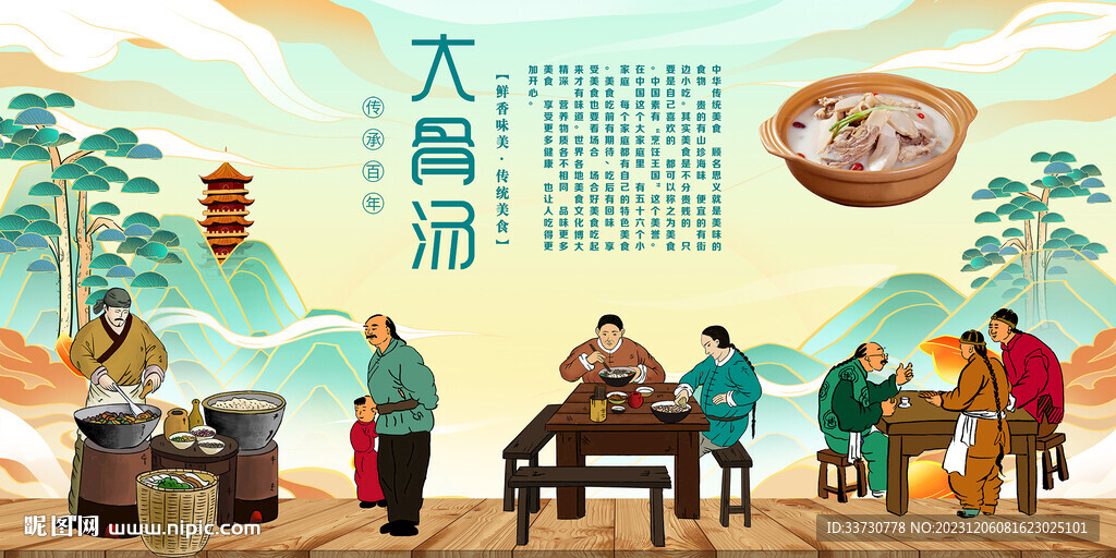 大骨汤背景墙