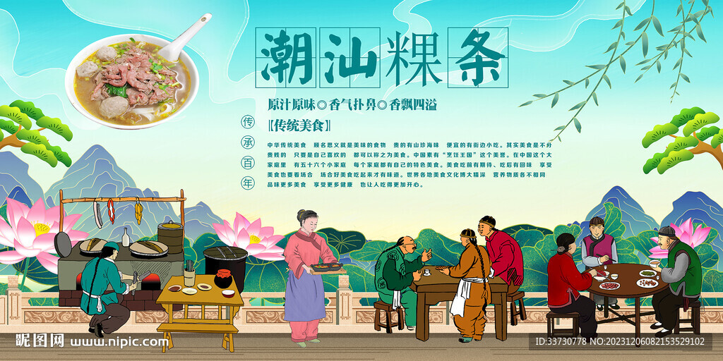 潮汕粿条