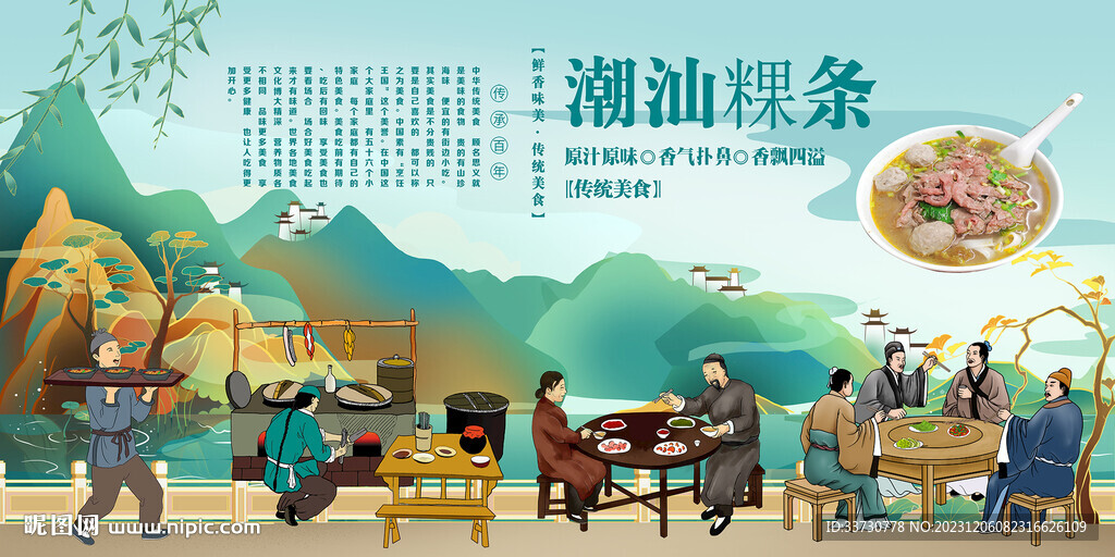 潮汕粿条