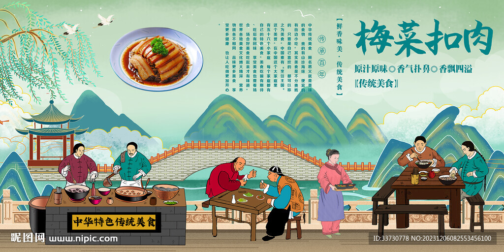 梅菜扣肉