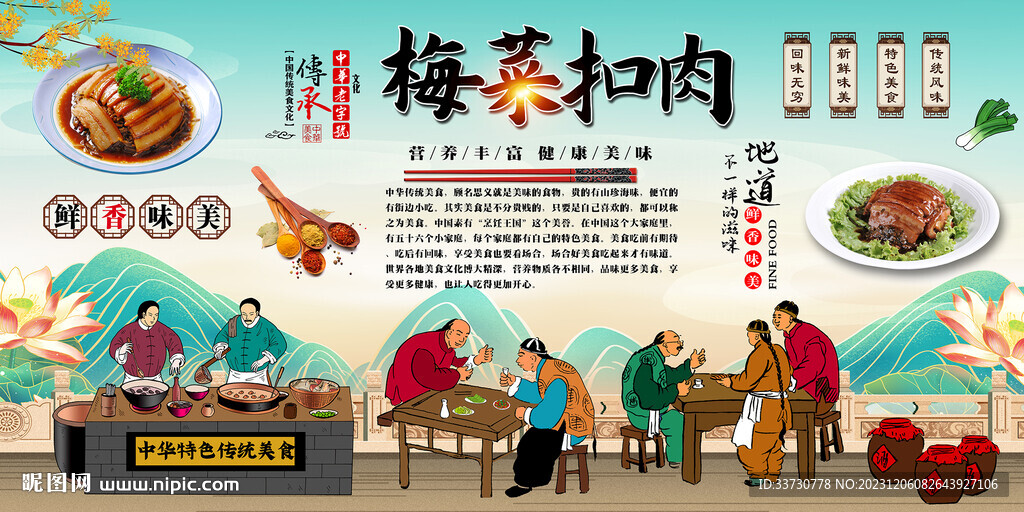 梅菜扣肉