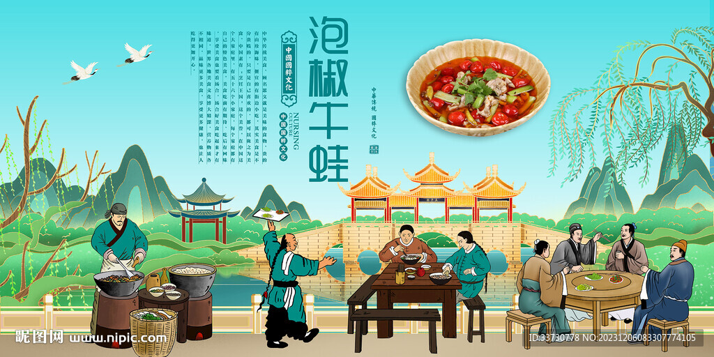 泡椒牛蛙