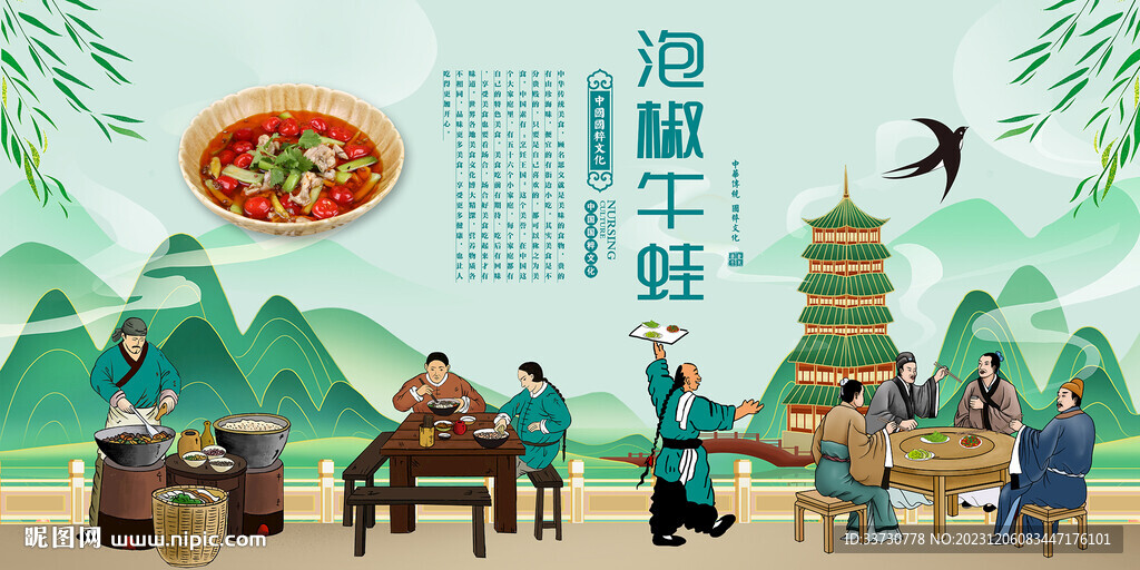 泡椒牛蛙