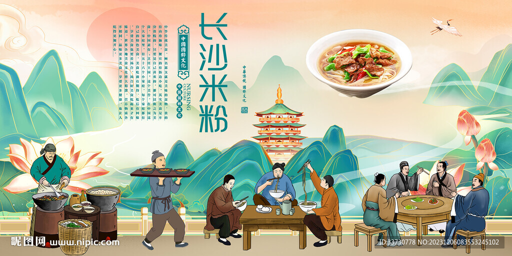 长沙米粉