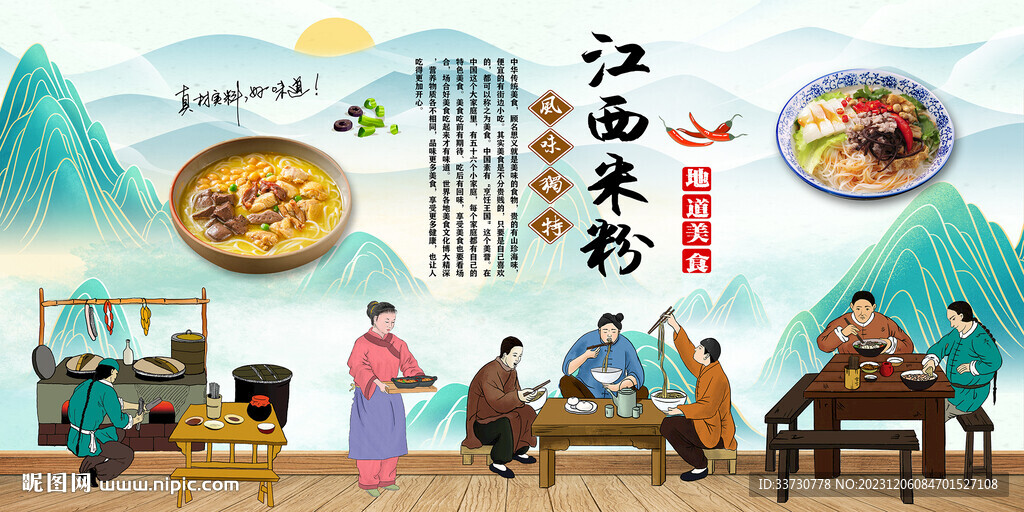 江西米粉
