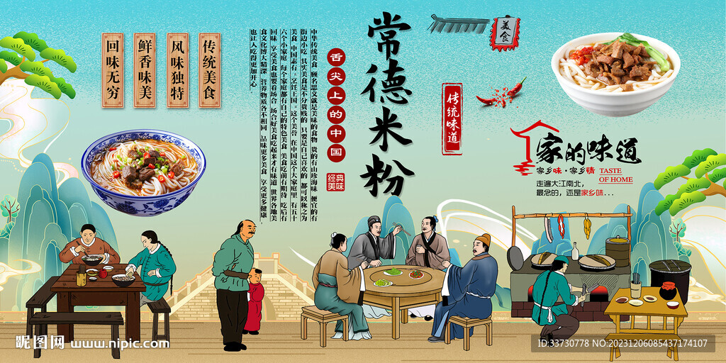 常德米粉